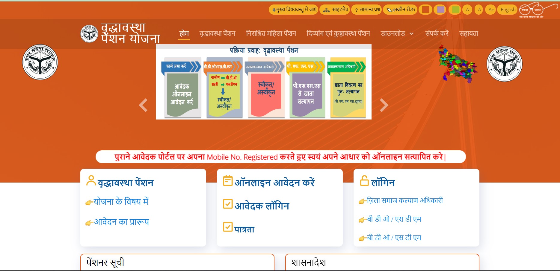 UP Vridha Pension Yojana 2022 List » Berojgar Adda