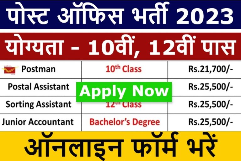 post-office-bharti-2023-bumper-recruitment-from-the-post-office-10th