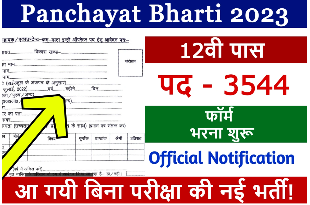 Panchayat Bharti 2023